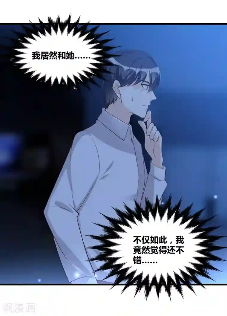 总裁一吻好羞羞第112话 特别的感觉