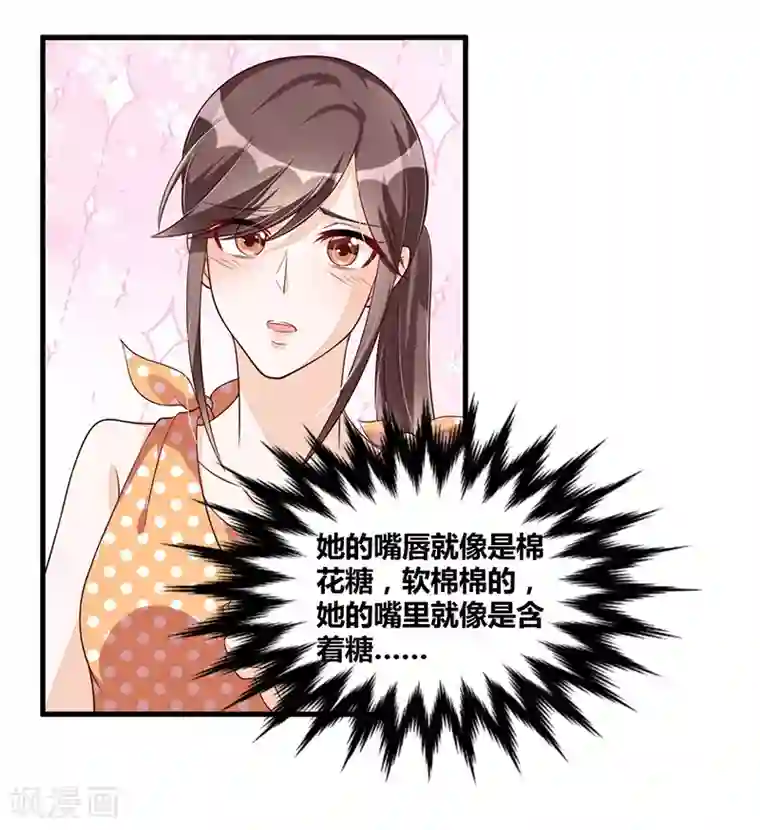 总裁一吻好羞羞第112话 特别的感觉