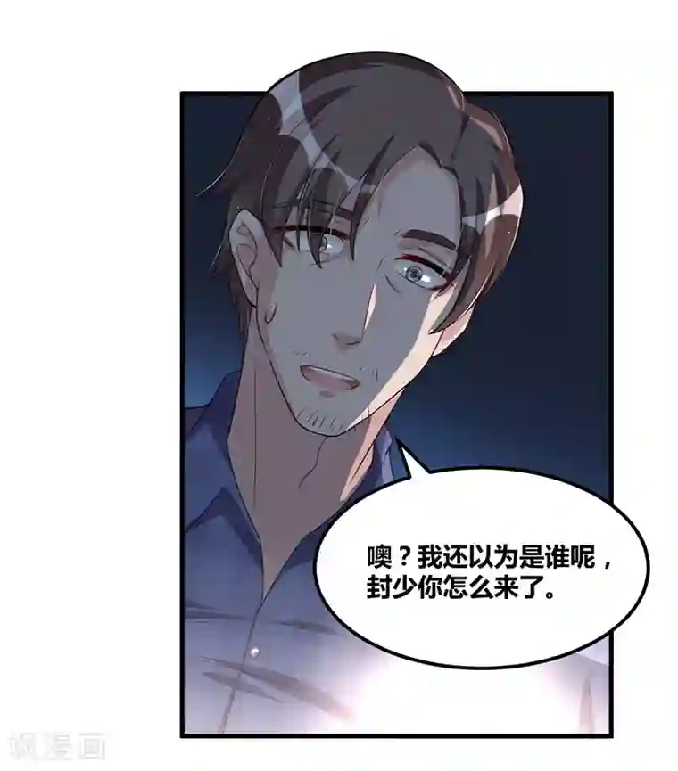 总裁一吻好羞羞第112话 特别的感觉