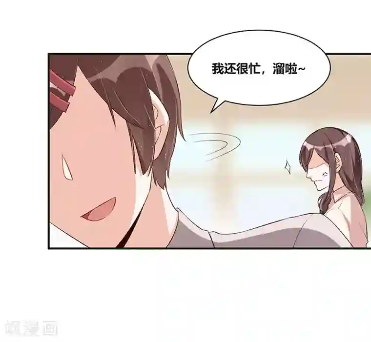 总裁一吻好羞羞第113话 办公室战争