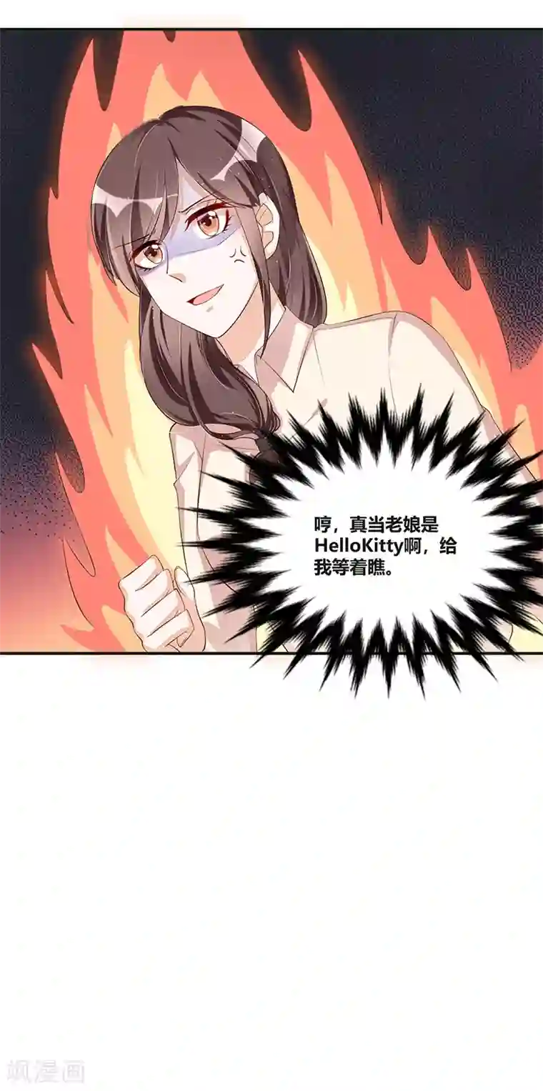 总裁一吻好羞羞第113话 办公室战争