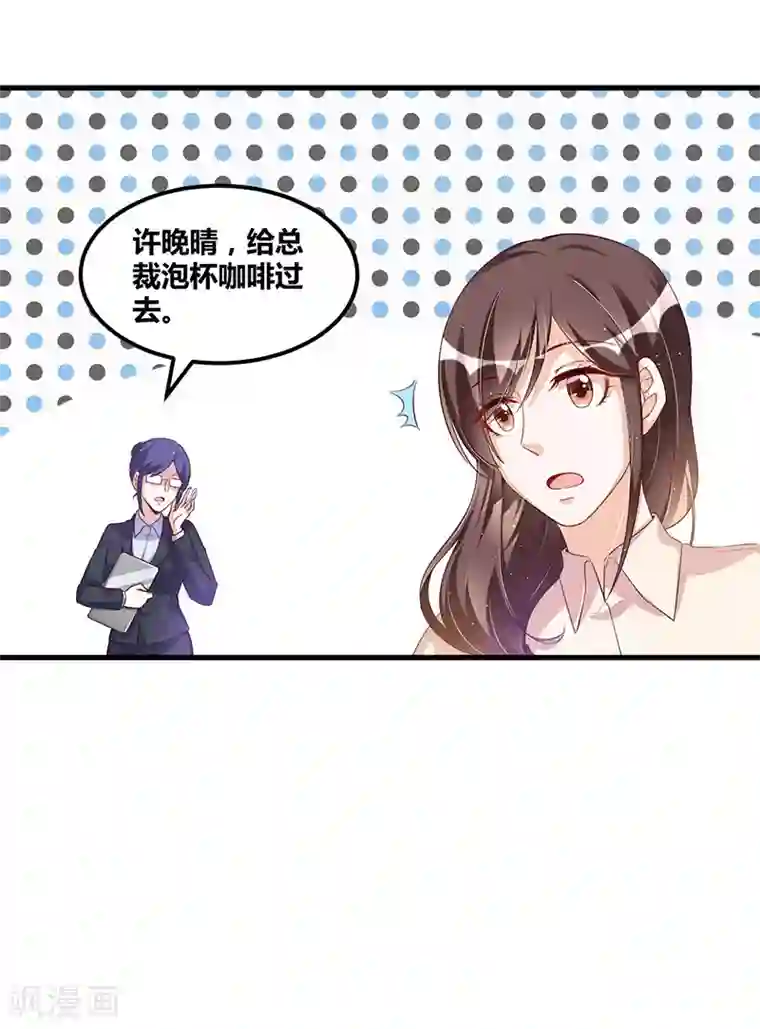 总裁一吻好羞羞第113话 办公室战争