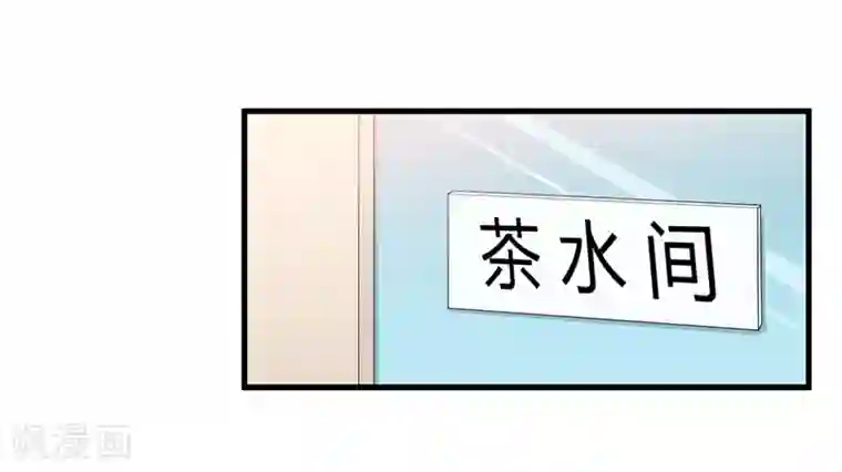 总裁一吻好羞羞第113话 办公室战争