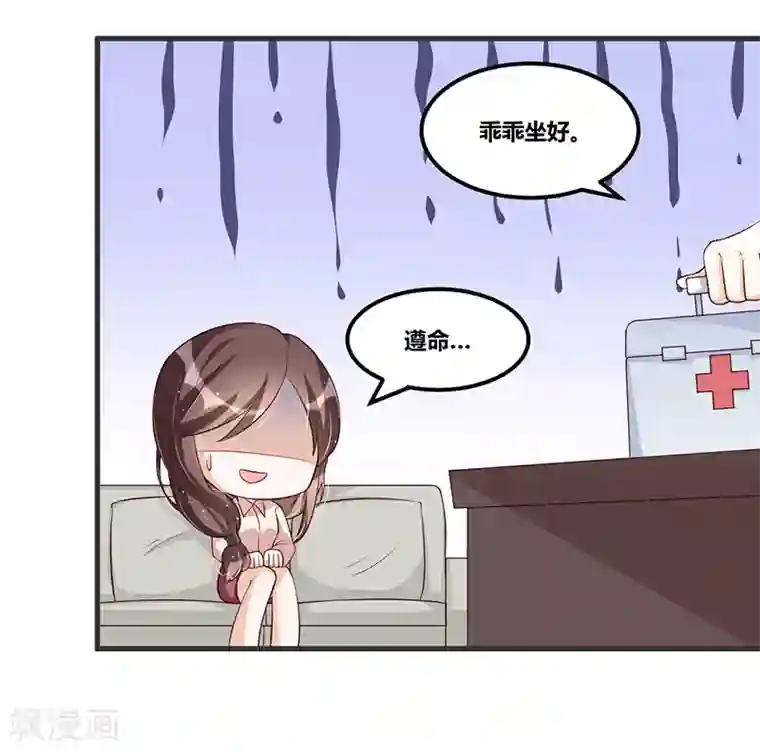 总裁一吻好羞羞第114话 疗伤
