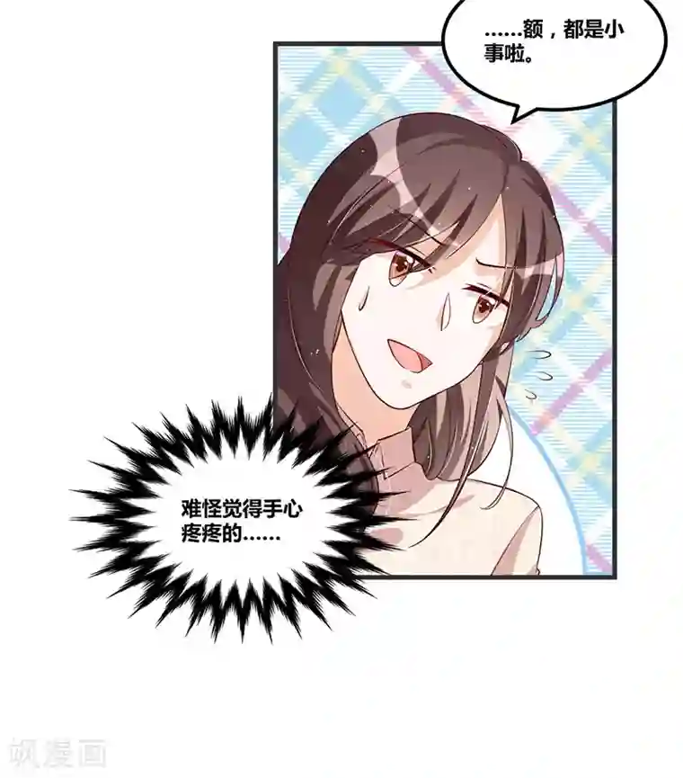 总裁一吻好羞羞第114话 疗伤