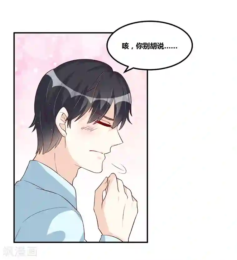 总裁一吻好羞羞第115话 真就