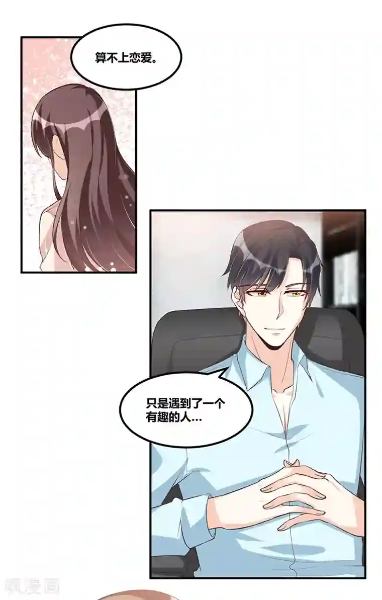总裁一吻好羞羞第115话 真就