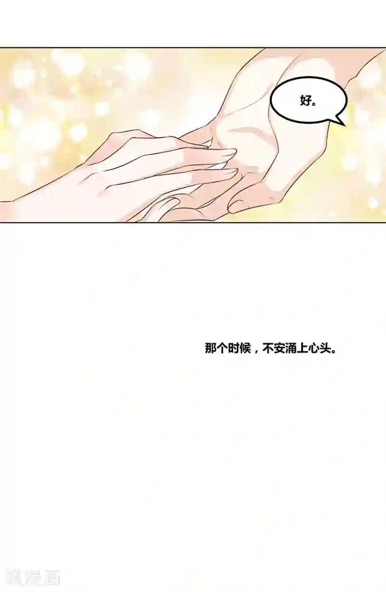 总裁一吻好羞羞第116话 不安
