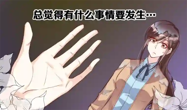 总裁一吻好羞羞第116话 不安
