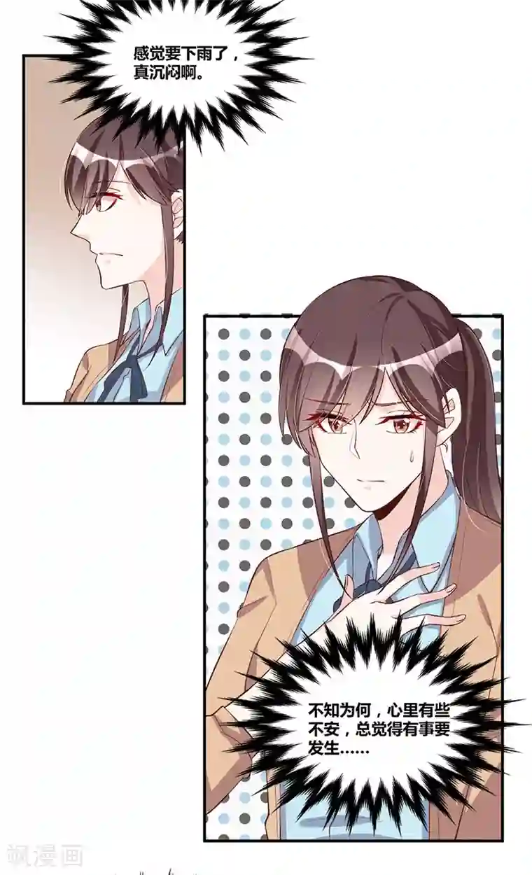 总裁一吻好羞羞第116话 不安