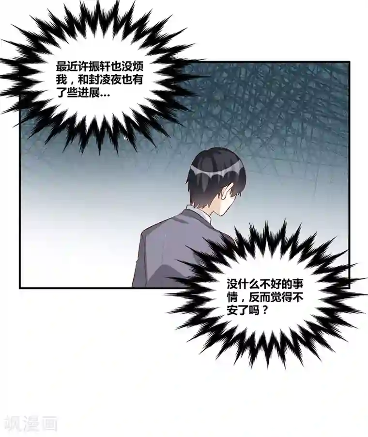 总裁一吻好羞羞第116话 不安