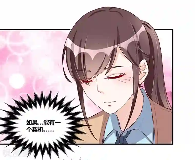 总裁一吻好羞羞第116话 不安
