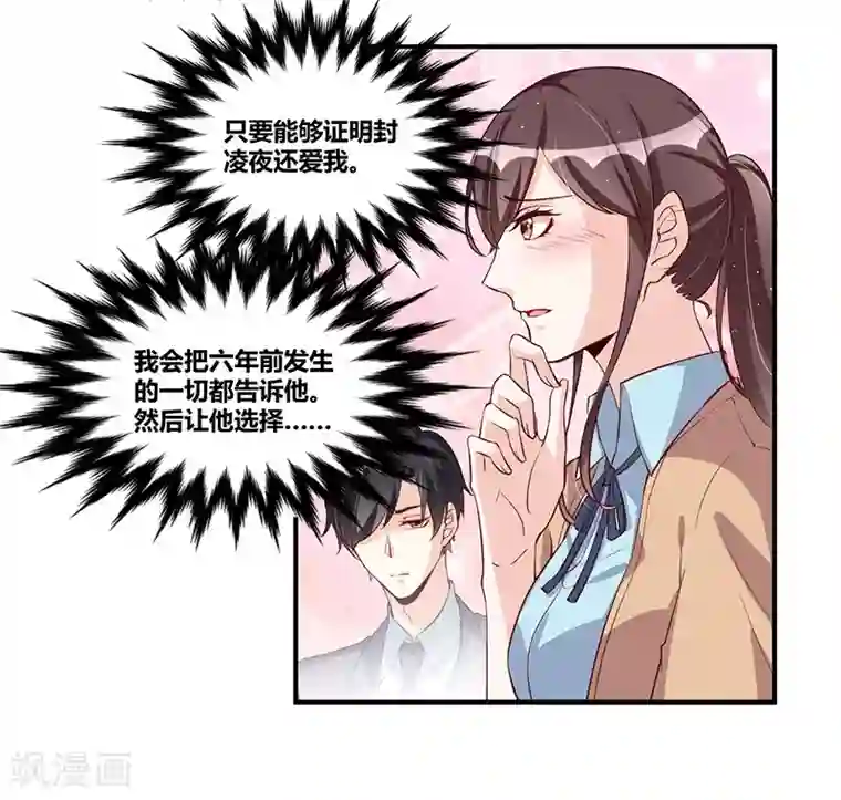 总裁一吻好羞羞第116话 不安