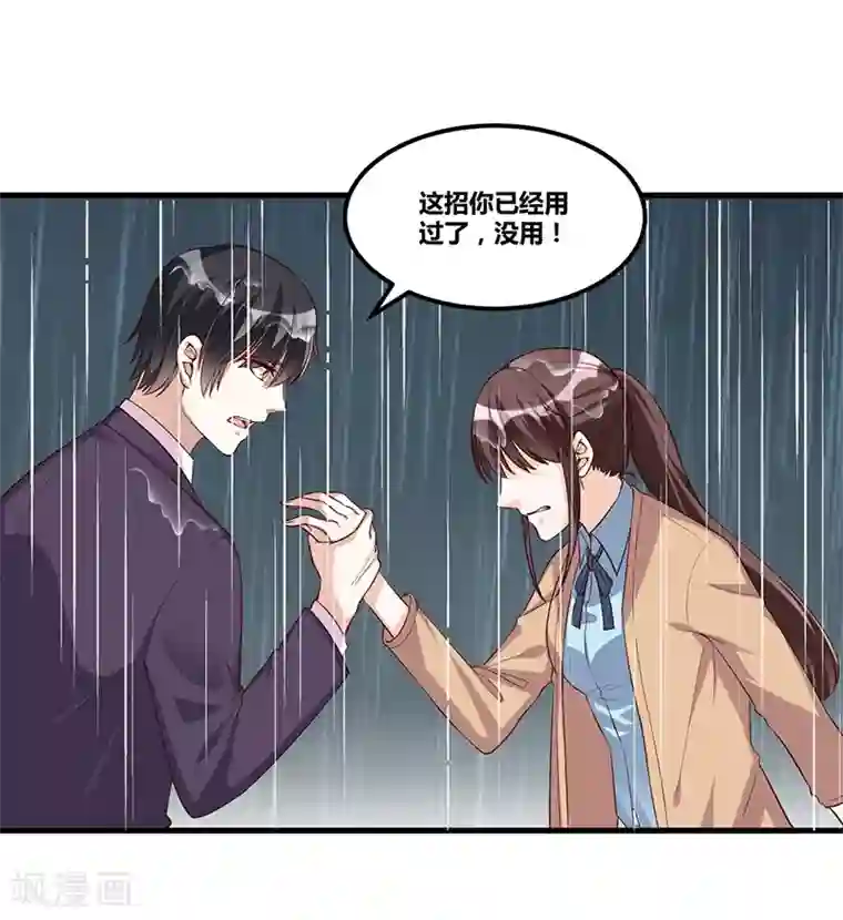 总裁一吻好羞羞第118话 戳穿
