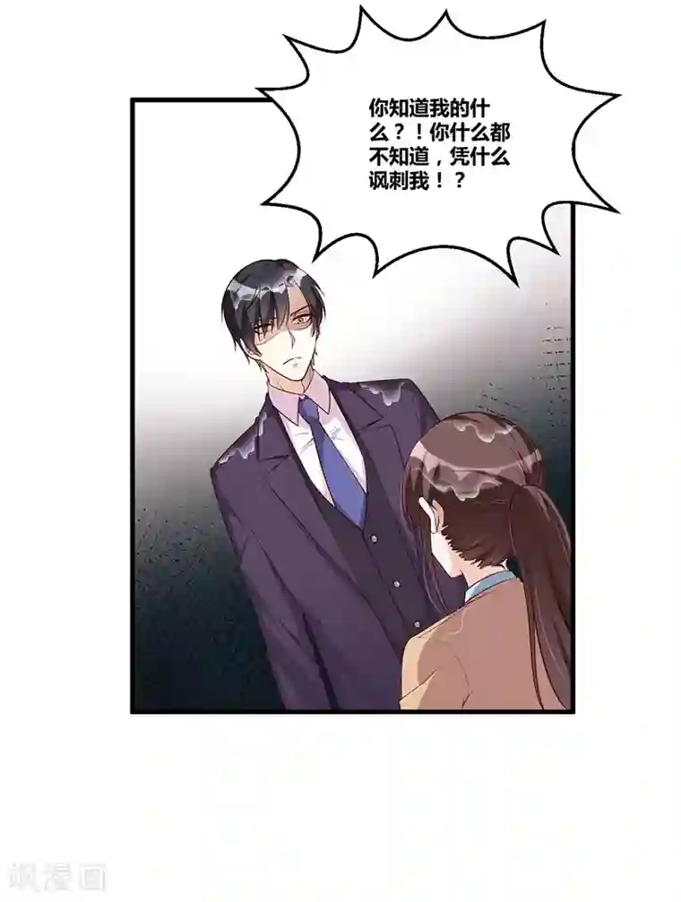 总裁一吻好羞羞第118话 戳穿
