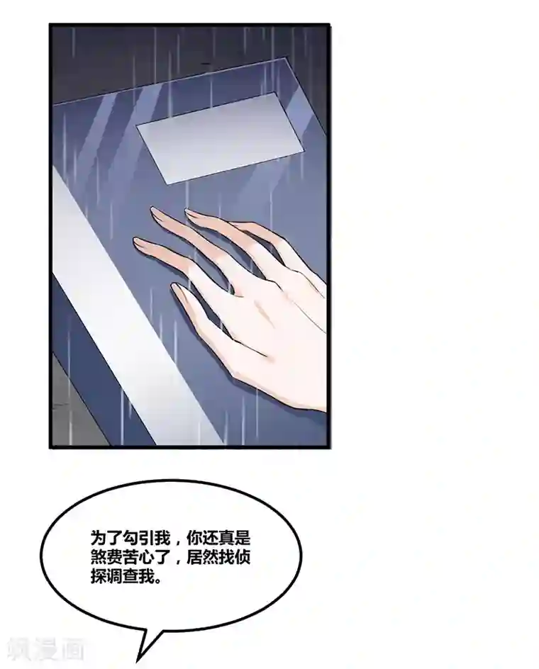总裁一吻好羞羞第118话 戳穿