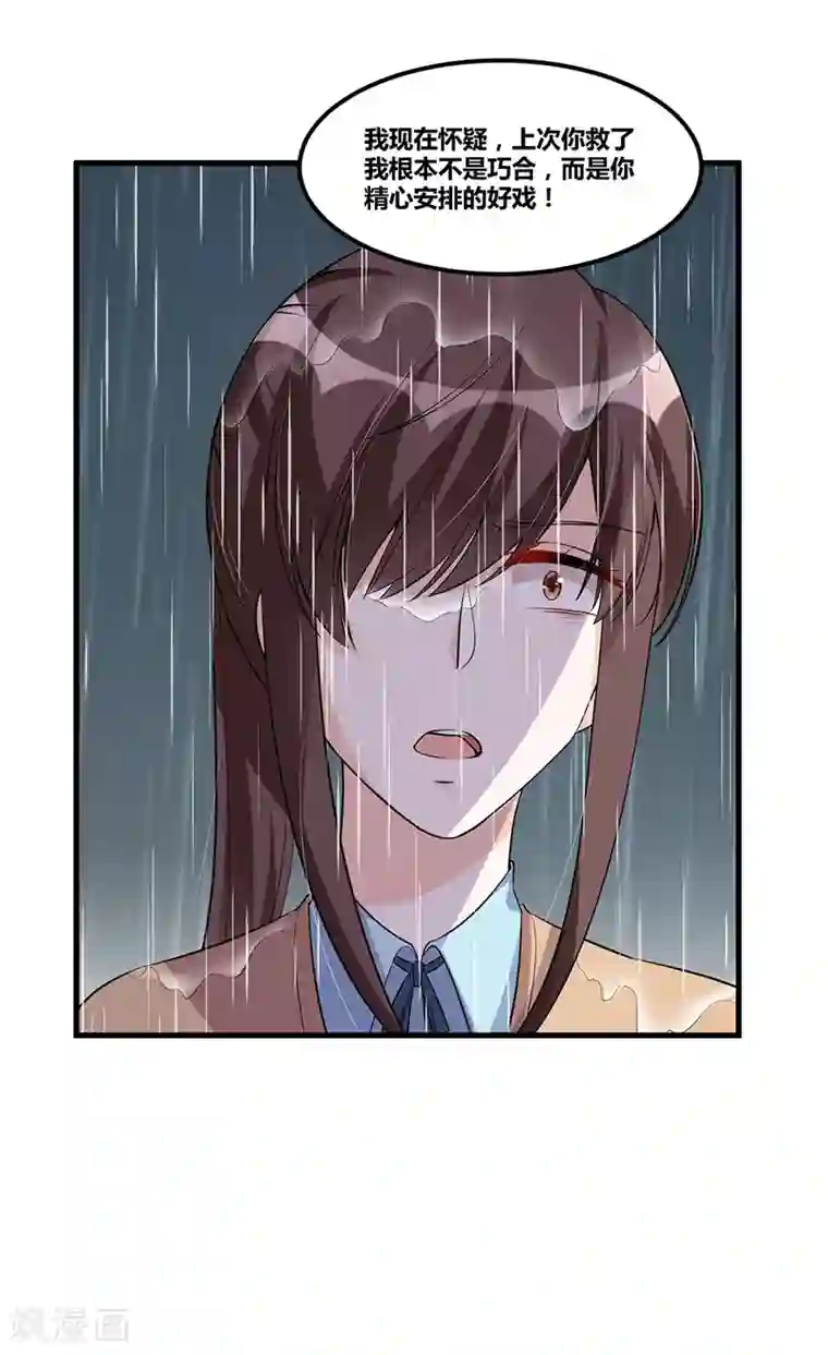 总裁一吻好羞羞第118话 戳穿