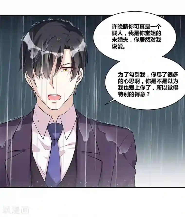 总裁一吻好羞羞第118话 戳穿