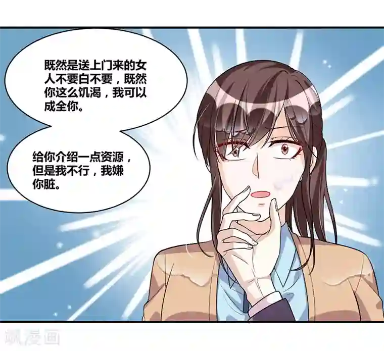 总裁一吻好羞羞第118话 戳穿