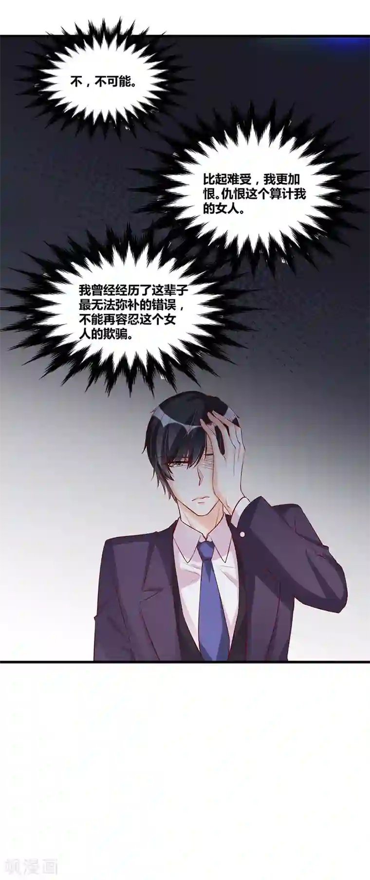 总裁一吻好羞羞第119话 如此简单的理由