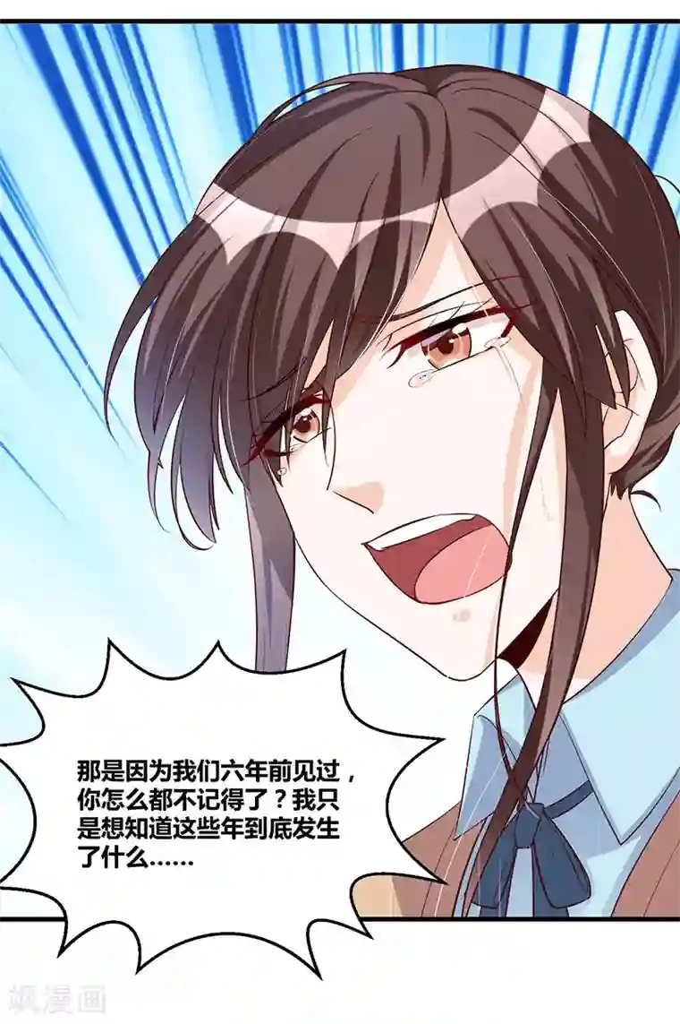 总裁一吻好羞羞第119话 如此简单的理由