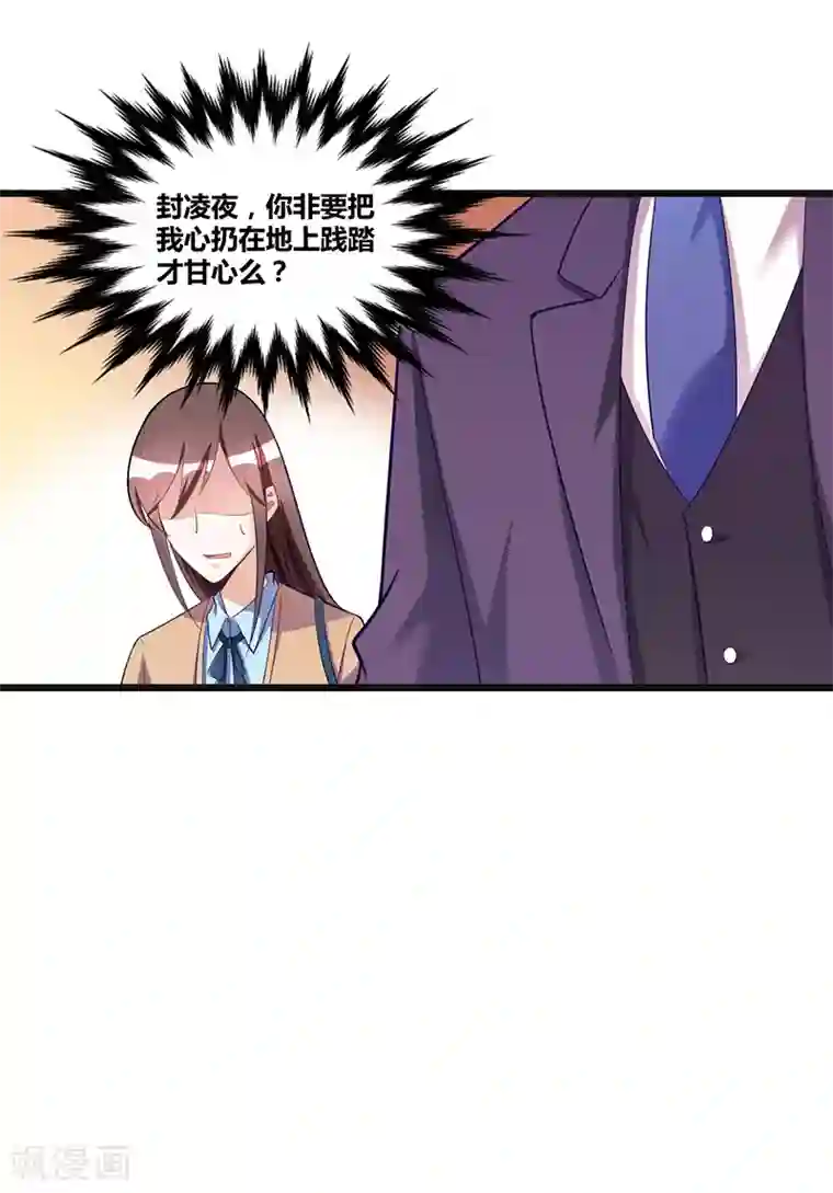总裁一吻好羞羞第121话 意外再临