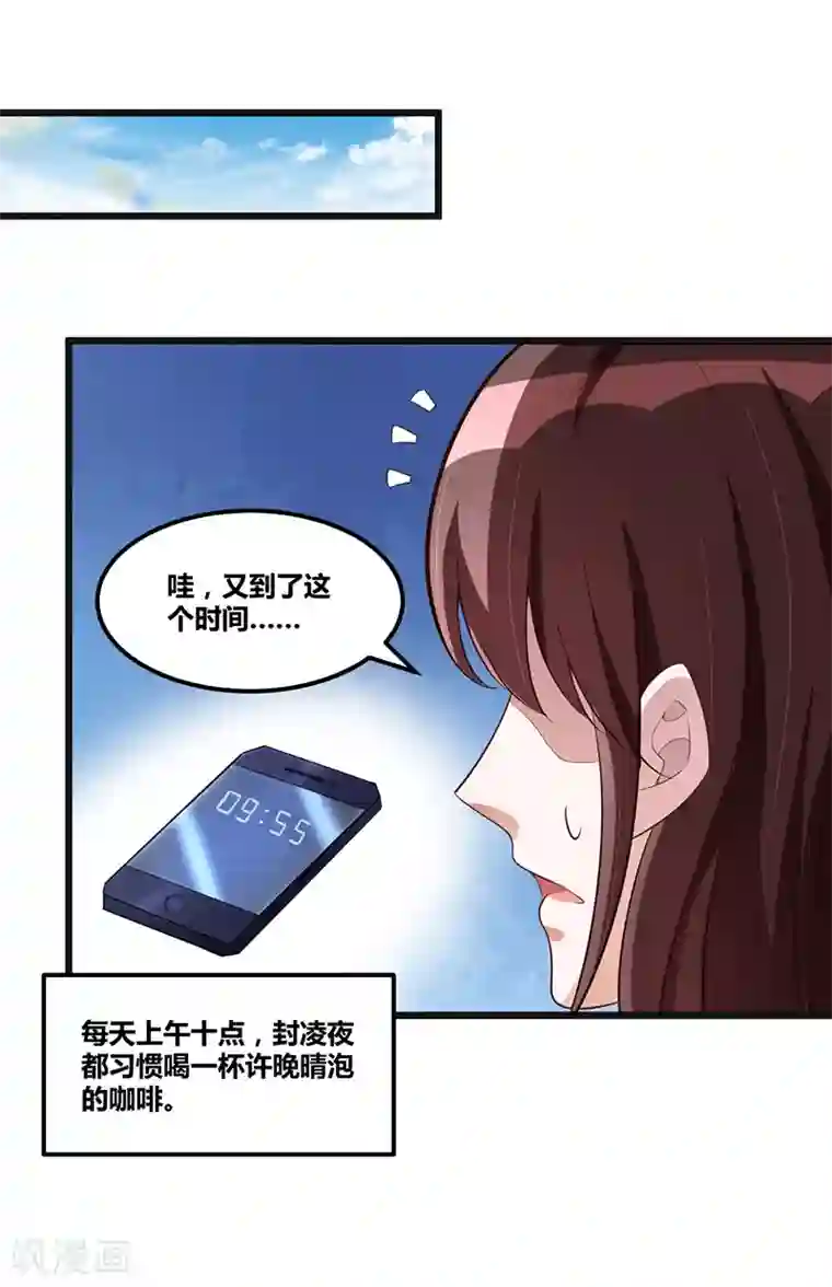 总裁一吻好羞羞第121话 意外再临