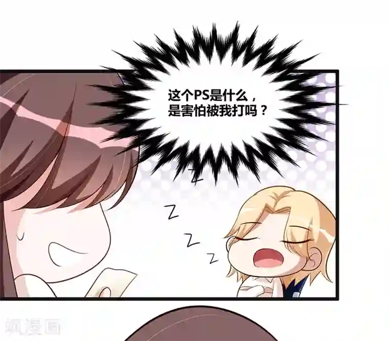 总裁一吻好羞羞第121话 意外再临