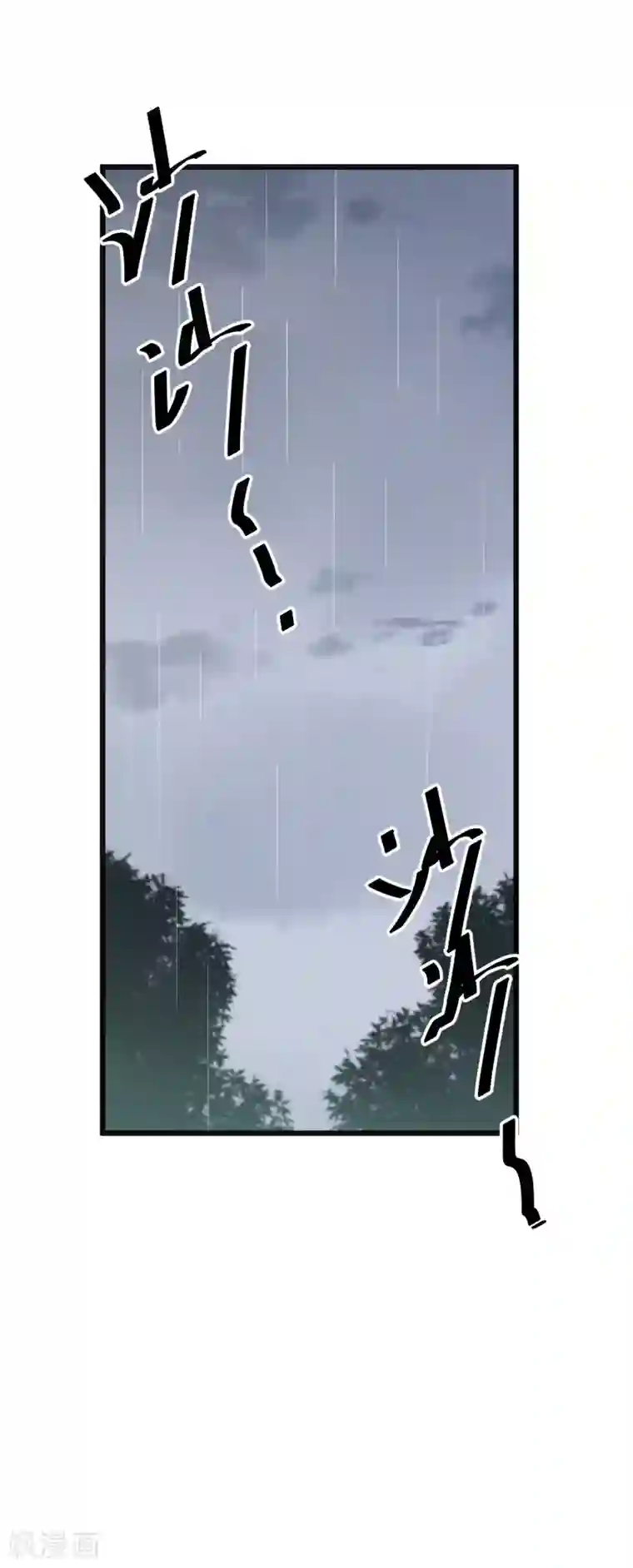 总裁一吻好羞羞第122话 逞强