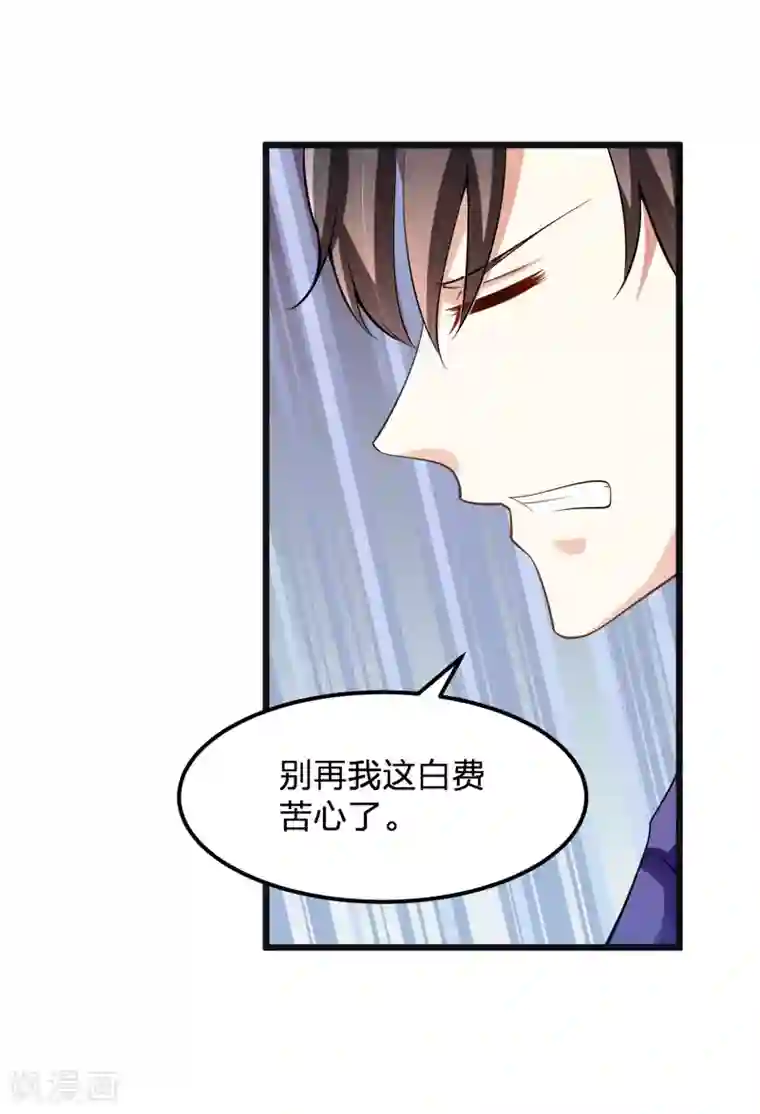 总裁一吻好羞羞第122话 逞强