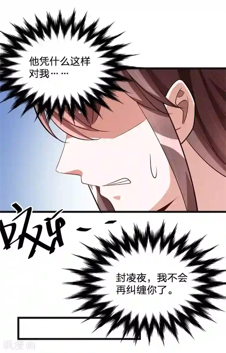 总裁一吻好羞羞第122话 逞强