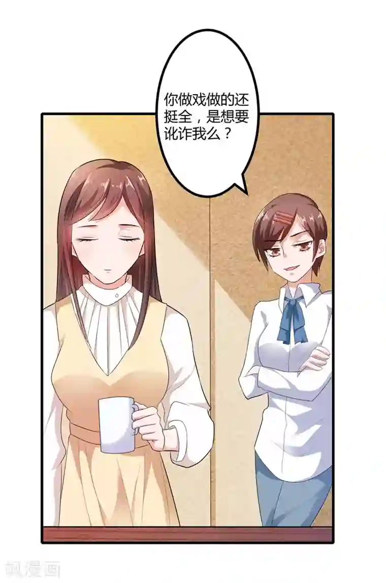 总裁一吻好羞羞第123话 没有人能欺负我