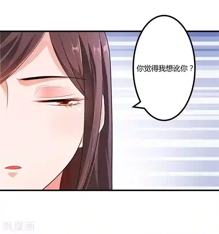 总裁一吻好羞羞第123话 没有人能欺负我