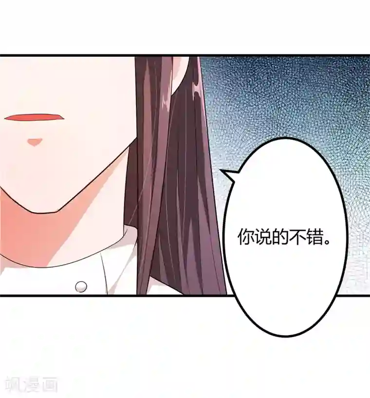 总裁一吻好羞羞第123话 没有人能欺负我