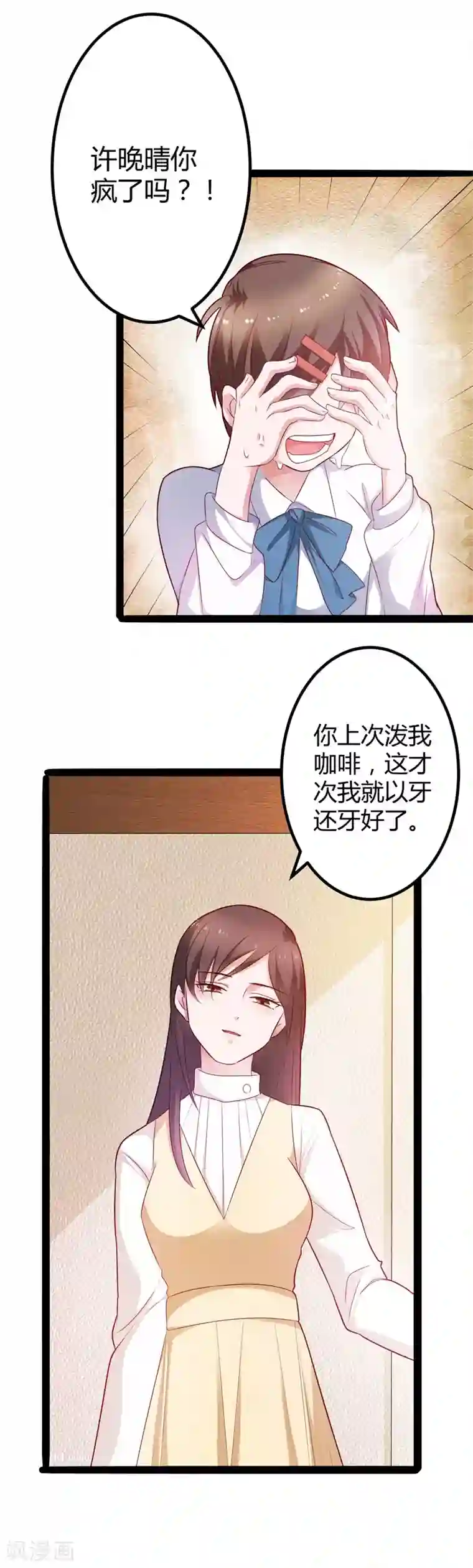 总裁一吻好羞羞第123话 没有人能欺负我