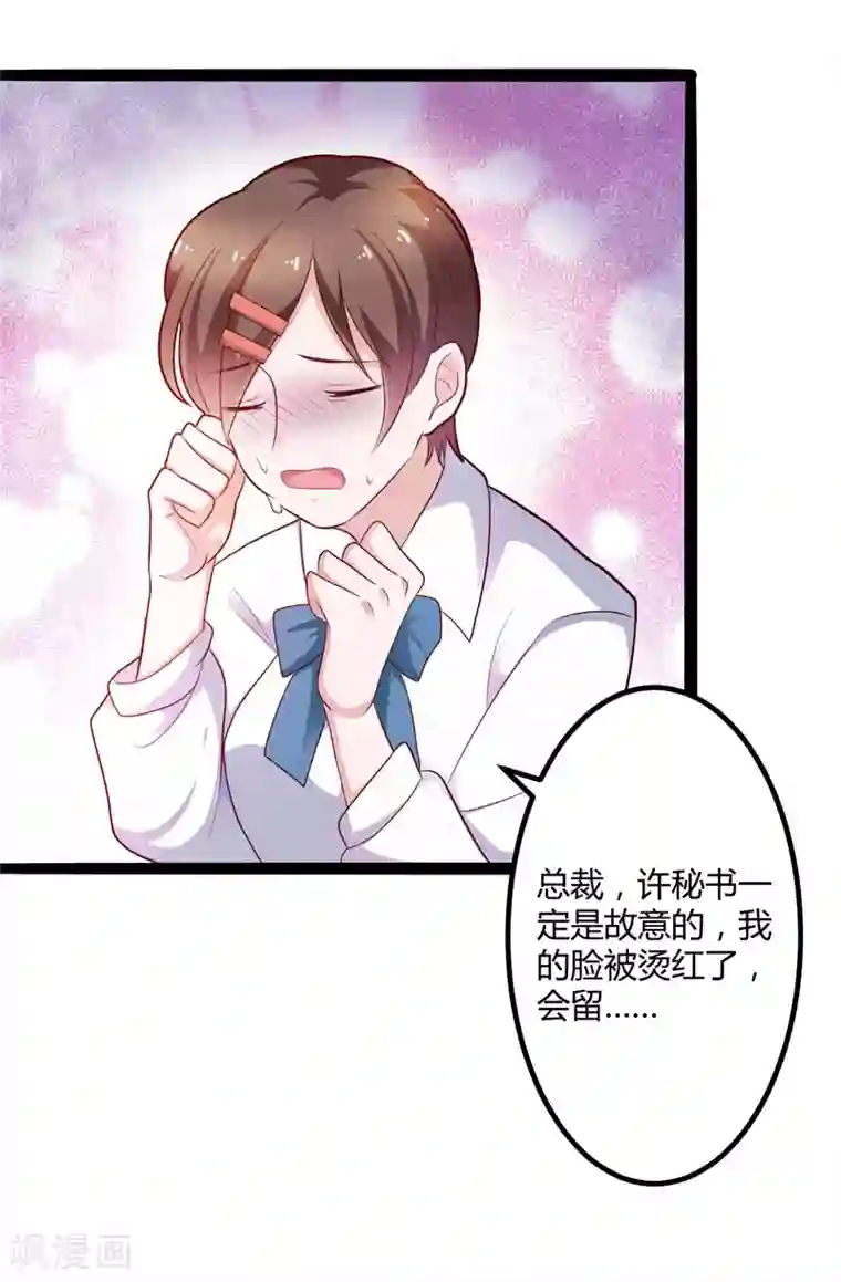 总裁一吻好羞羞第123话 没有人能欺负我