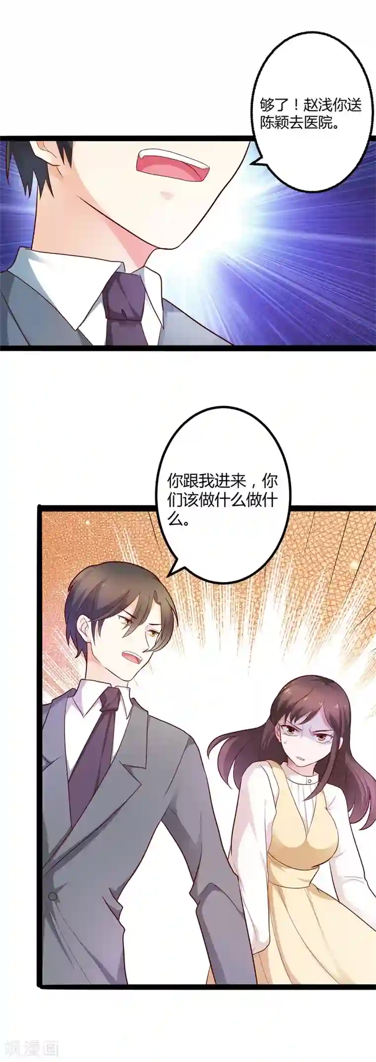 总裁一吻好羞羞第123话 没有人能欺负我