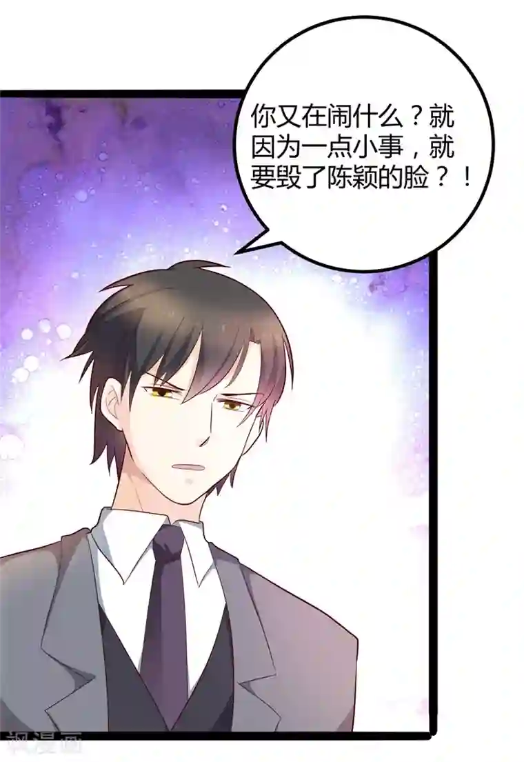 总裁一吻好羞羞第123话 没有人能欺负我