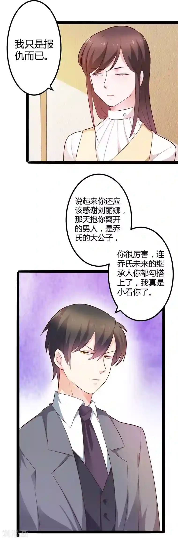总裁一吻好羞羞第123话 没有人能欺负我
