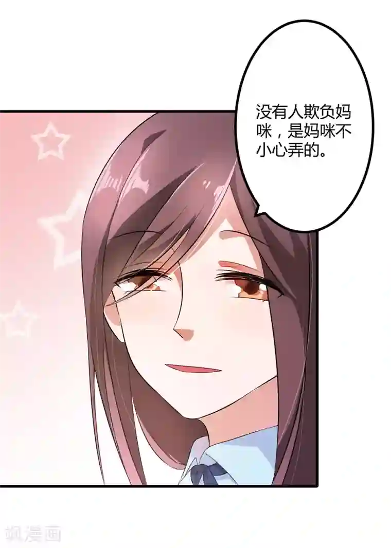 总裁一吻好羞羞第123话 没有人能欺负我