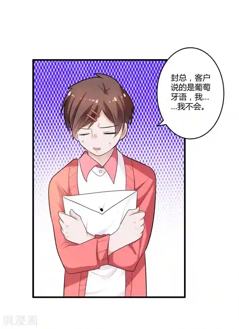 总裁一吻好羞羞第125话 陈颖的男朋友？