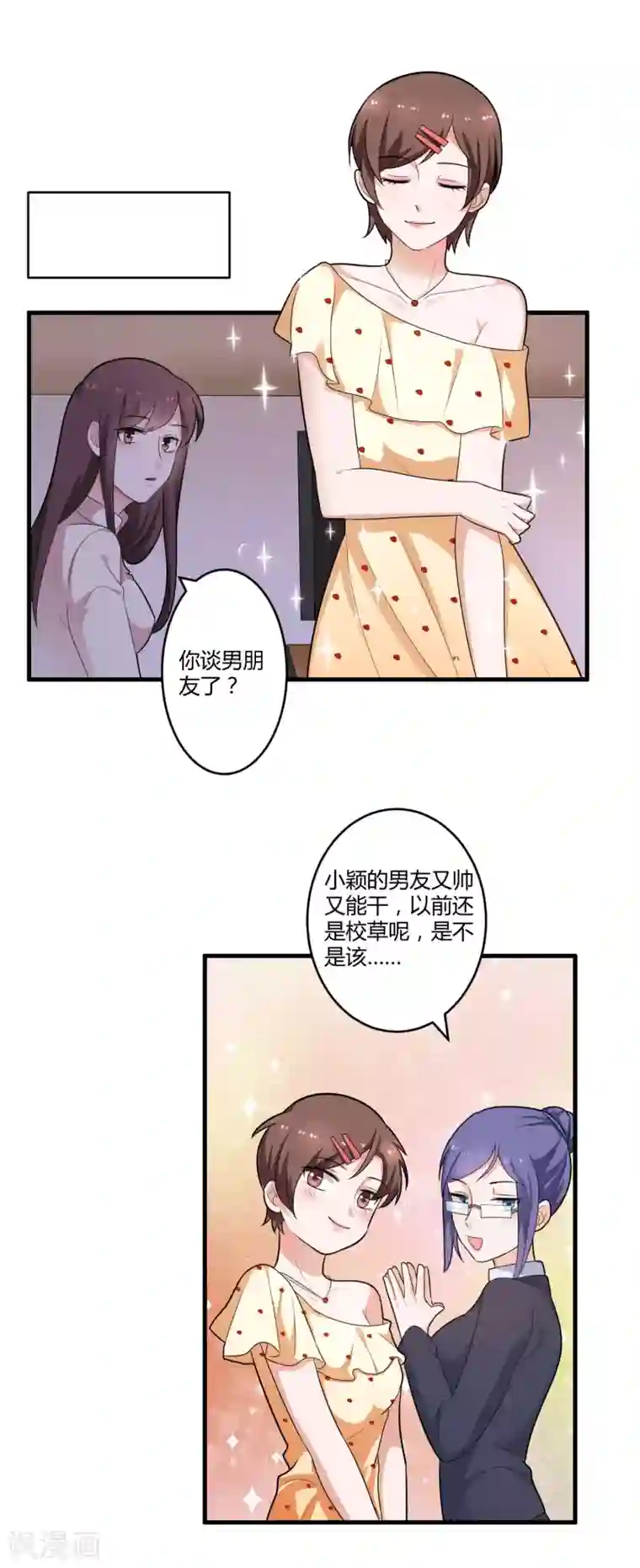 总裁一吻好羞羞第125话 陈颖的男朋友？