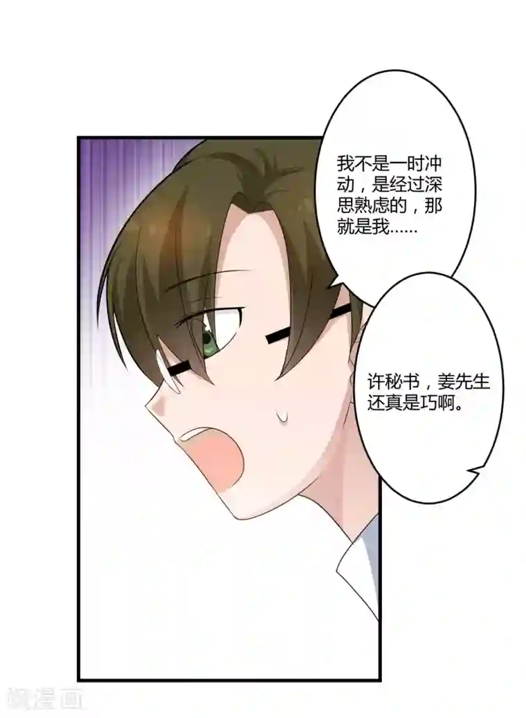 总裁一吻好羞羞第127话 尴尬的饭局