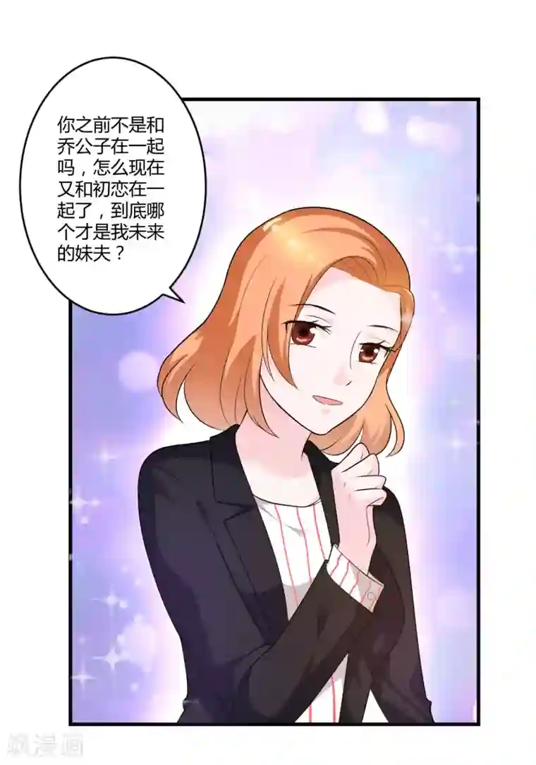 总裁一吻好羞羞第127话 尴尬的饭局
