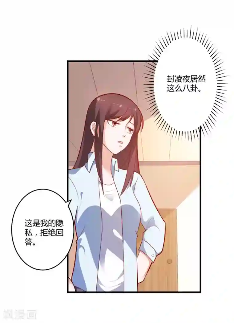 总裁一吻好羞羞第127话 尴尬的饭局