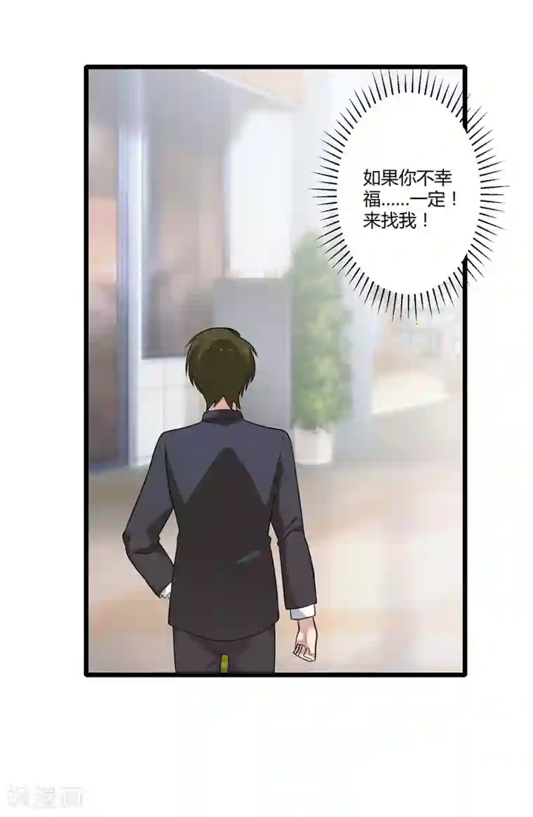 总裁一吻好羞羞第128话 我们还可以重新开始吗？