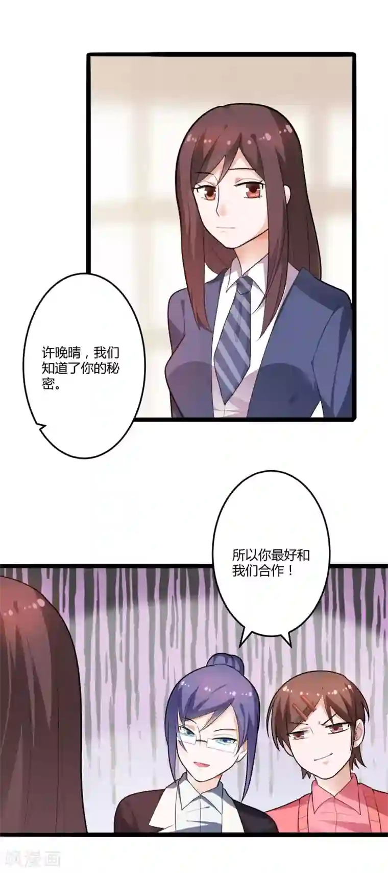 总裁一吻好羞羞第129话 许晚晴的秘密