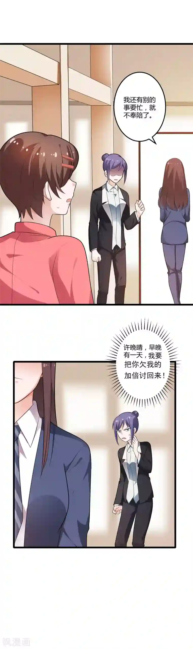 总裁一吻好羞羞第129话 许晚晴的秘密