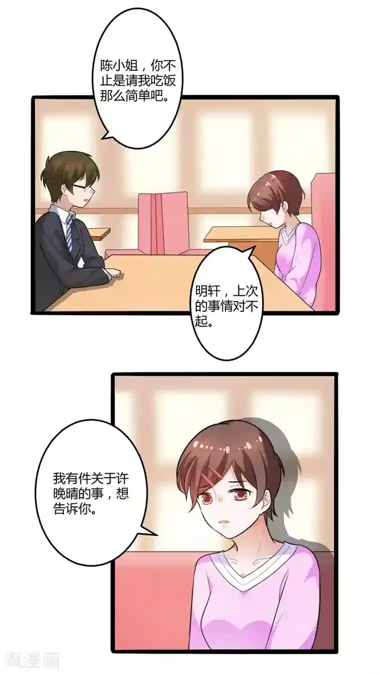 总裁一吻好羞羞第129话 许晚晴的秘密