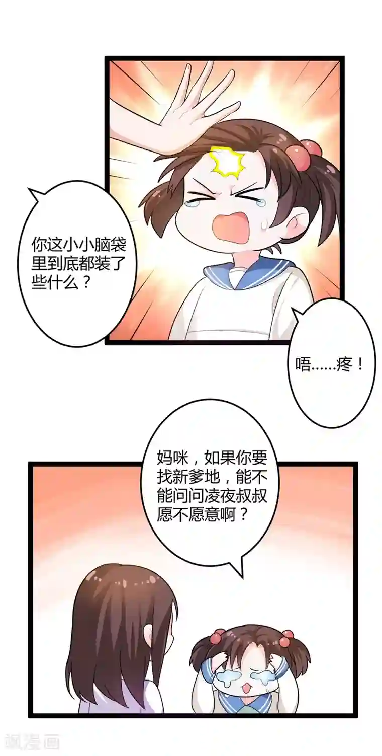 总裁一吻好羞羞第130话 封凌夜的请求